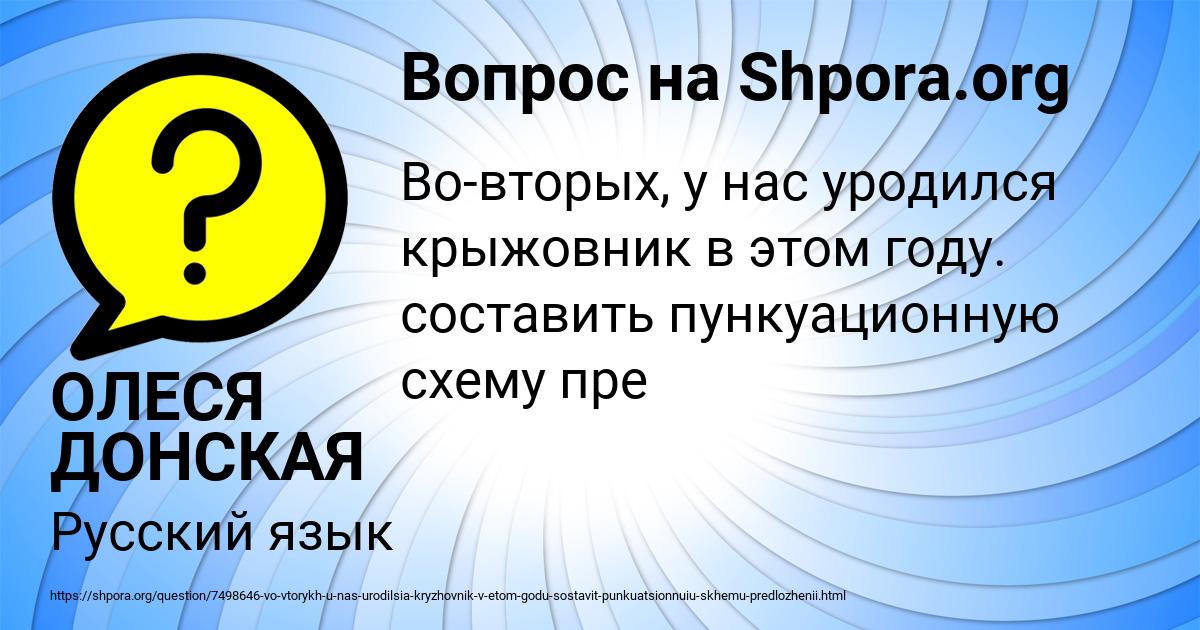 Картинка с текстом вопроса от пользователя ОЛЕСЯ ДОНСКАЯ