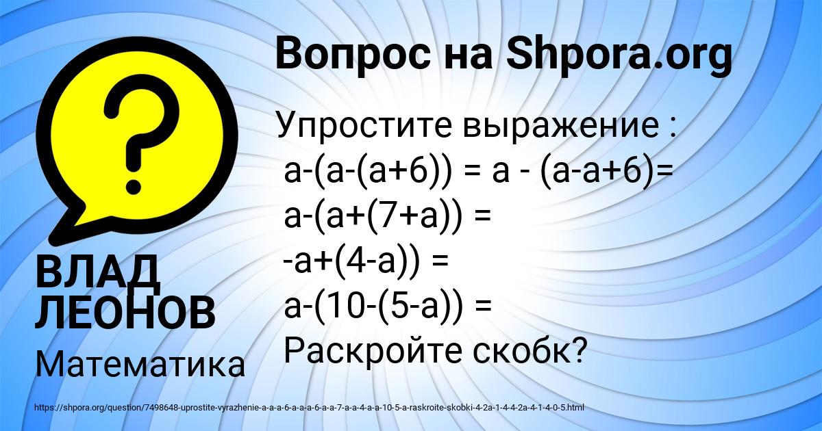 Картинка с текстом вопроса от пользователя ВЛАД ЛЕОНОВ