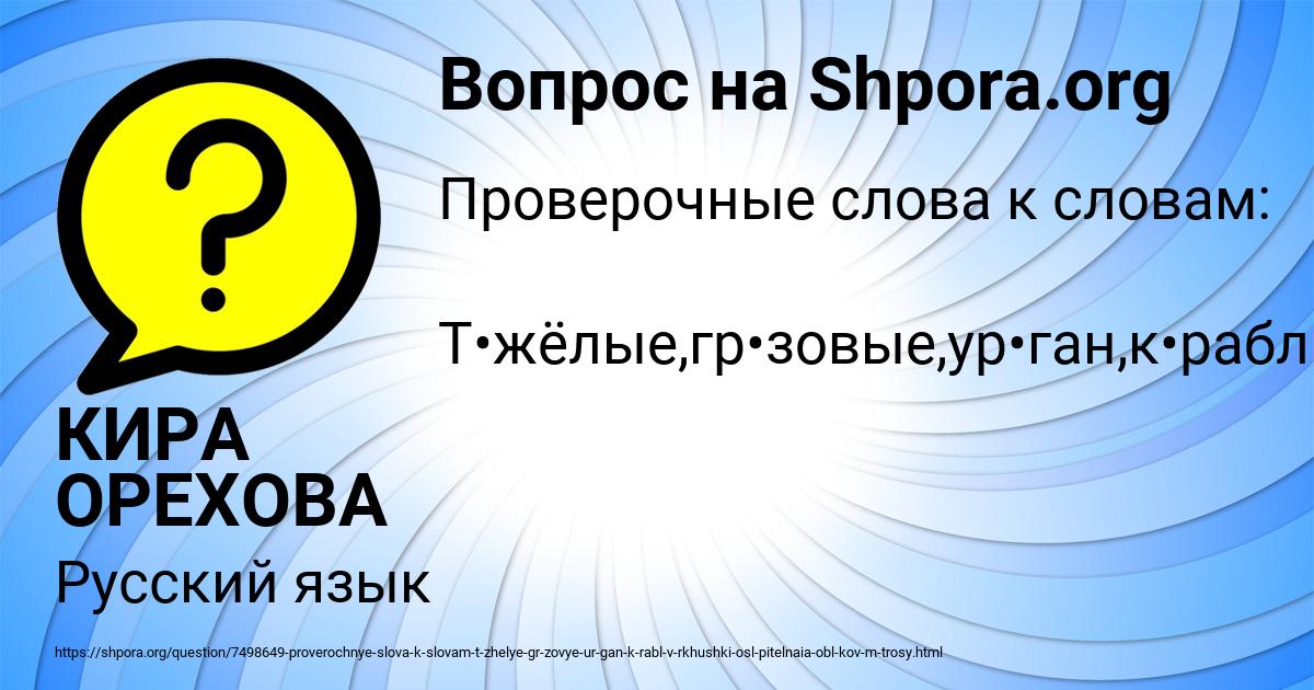 Картинка с текстом вопроса от пользователя КИРА ОРЕХОВА