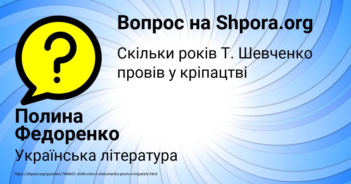 Картинка с текстом вопроса от пользователя Полина Федоренко