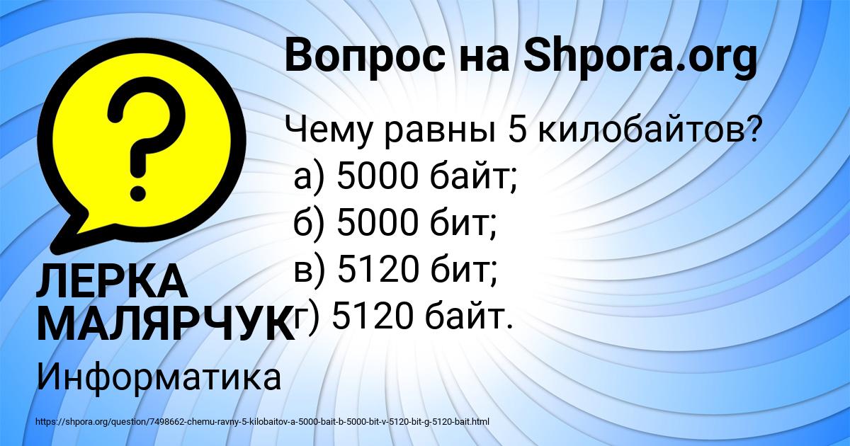 Картинка с текстом вопроса от пользователя ЛЕРКА МАЛЯРЧУК