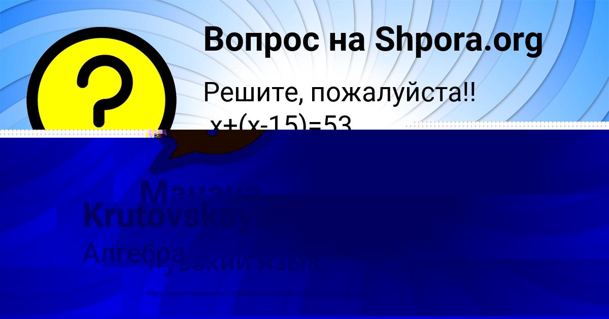 Картинка с текстом вопроса от пользователя Манана Антоненко