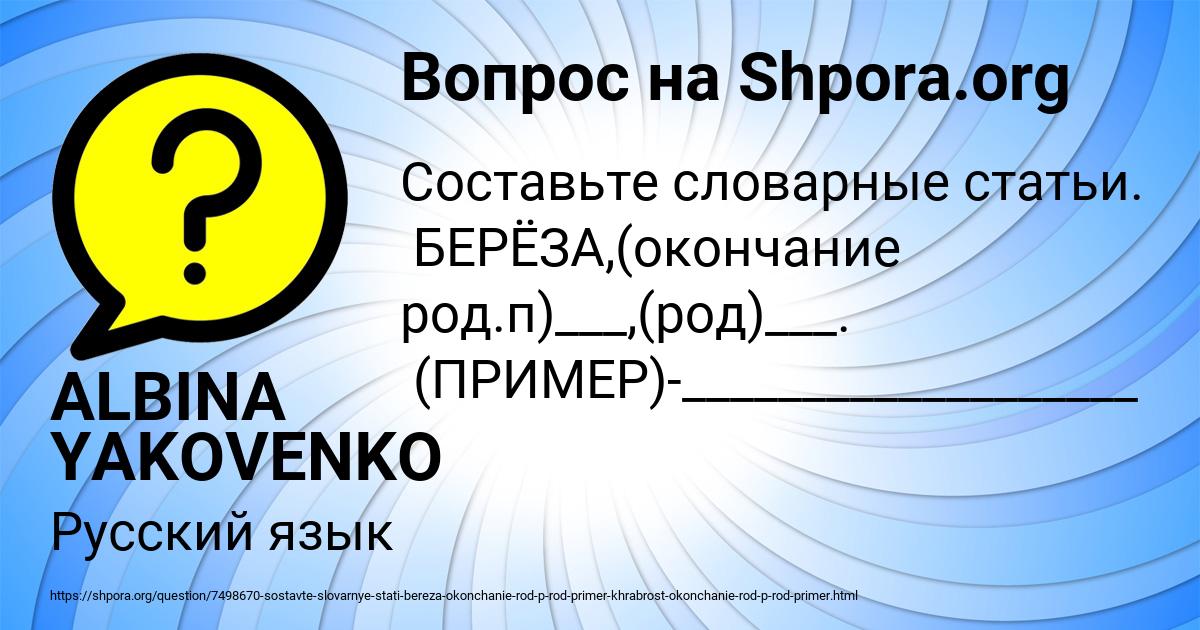 Картинка с текстом вопроса от пользователя ALBINA YAKOVENKO
