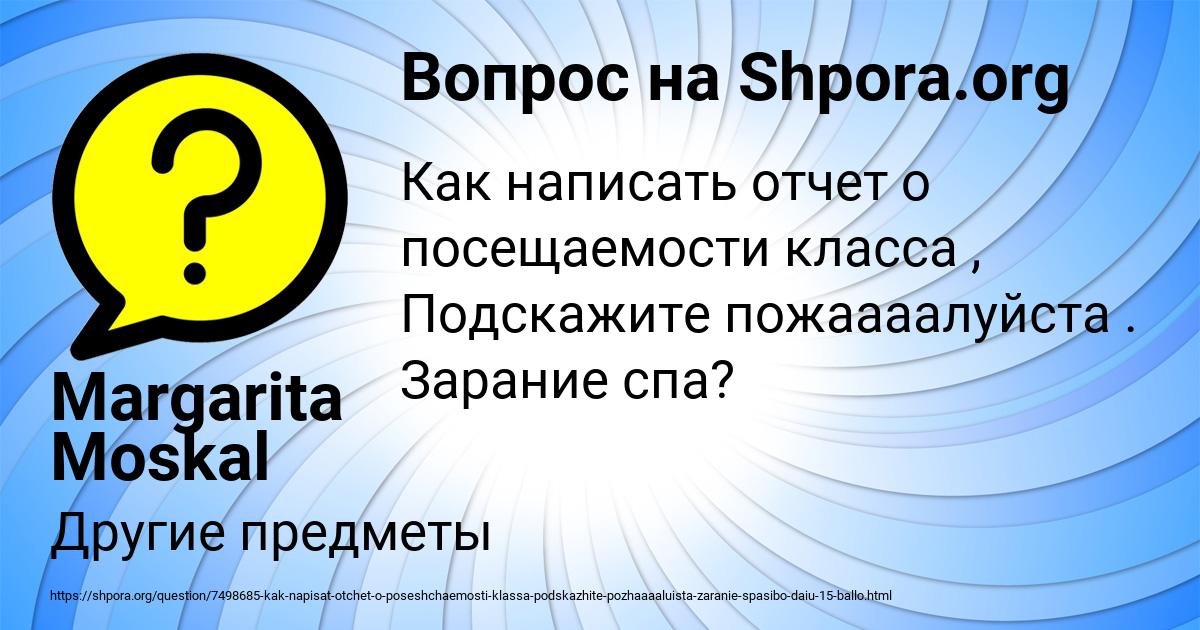 Картинка с текстом вопроса от пользователя Margarita Moskal