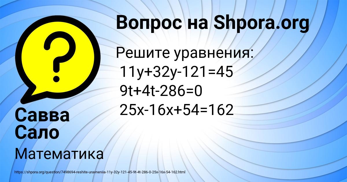 Картинка с текстом вопроса от пользователя Савва Сало