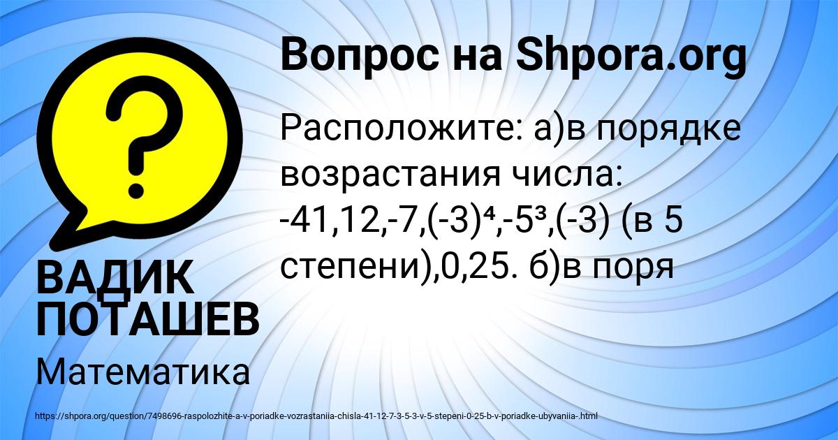 Картинка с текстом вопроса от пользователя ВАДИК ПОТАШЕВ