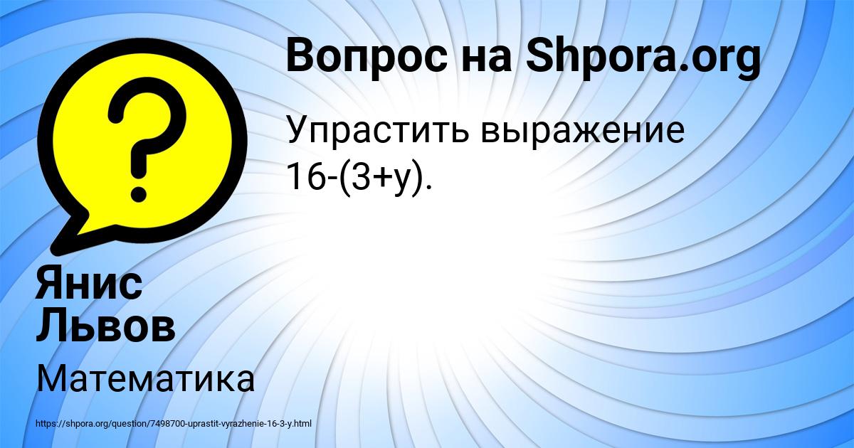Картинка с текстом вопроса от пользователя Янис Львов