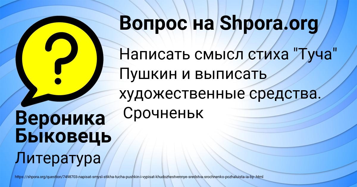 Картинка с текстом вопроса от пользователя Вероника Быковець