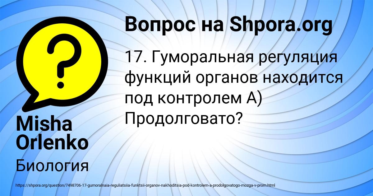 Картинка с текстом вопроса от пользователя Misha Orlenko