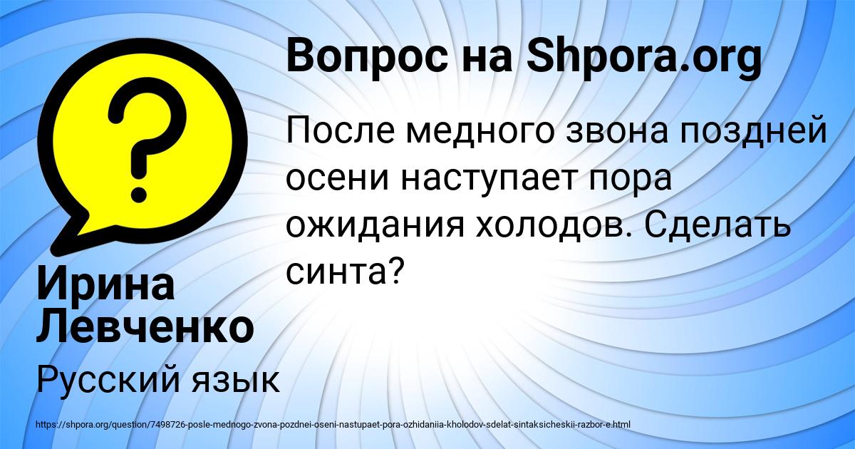 Картинка с текстом вопроса от пользователя Ирина Левченко