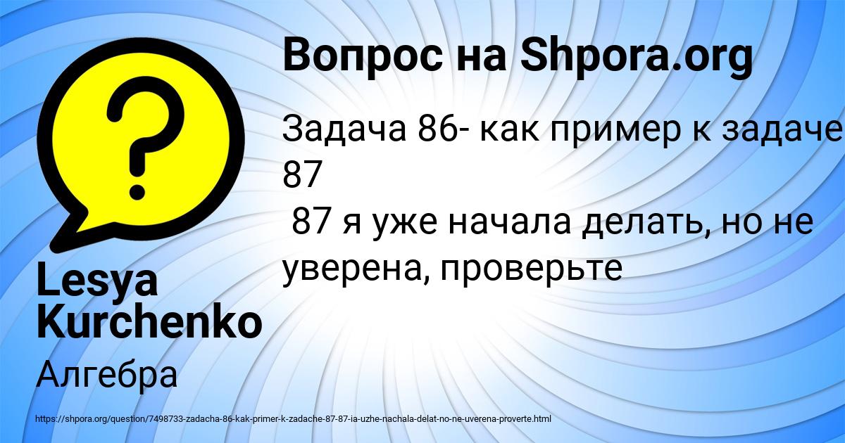 Картинка с текстом вопроса от пользователя Lesya Kurchenko