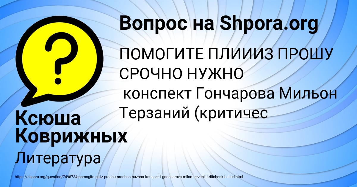 Картинка с текстом вопроса от пользователя Ксюша Коврижных