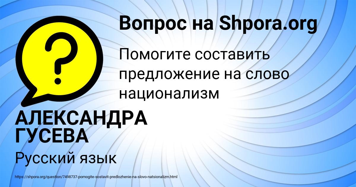Картинка с текстом вопроса от пользователя АЛЕКСАНДРА ГУСЕВА