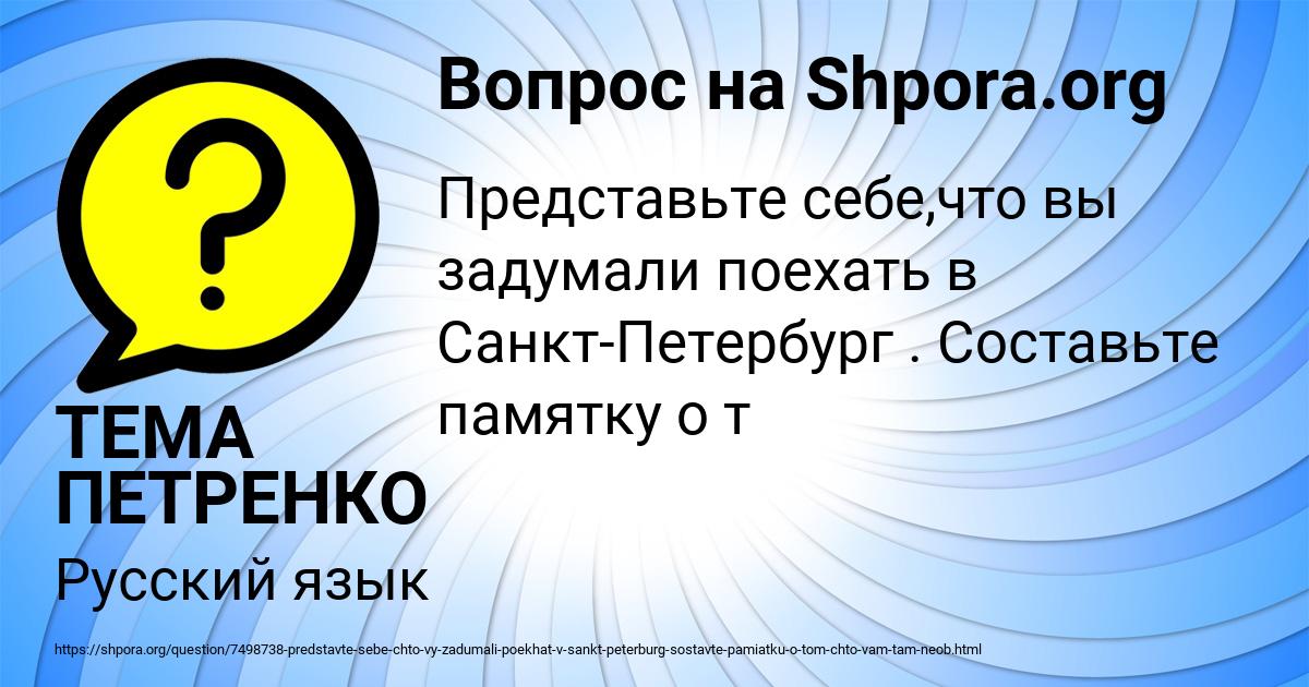 Картинка с текстом вопроса от пользователя ТЕМА ПЕТРЕНКО