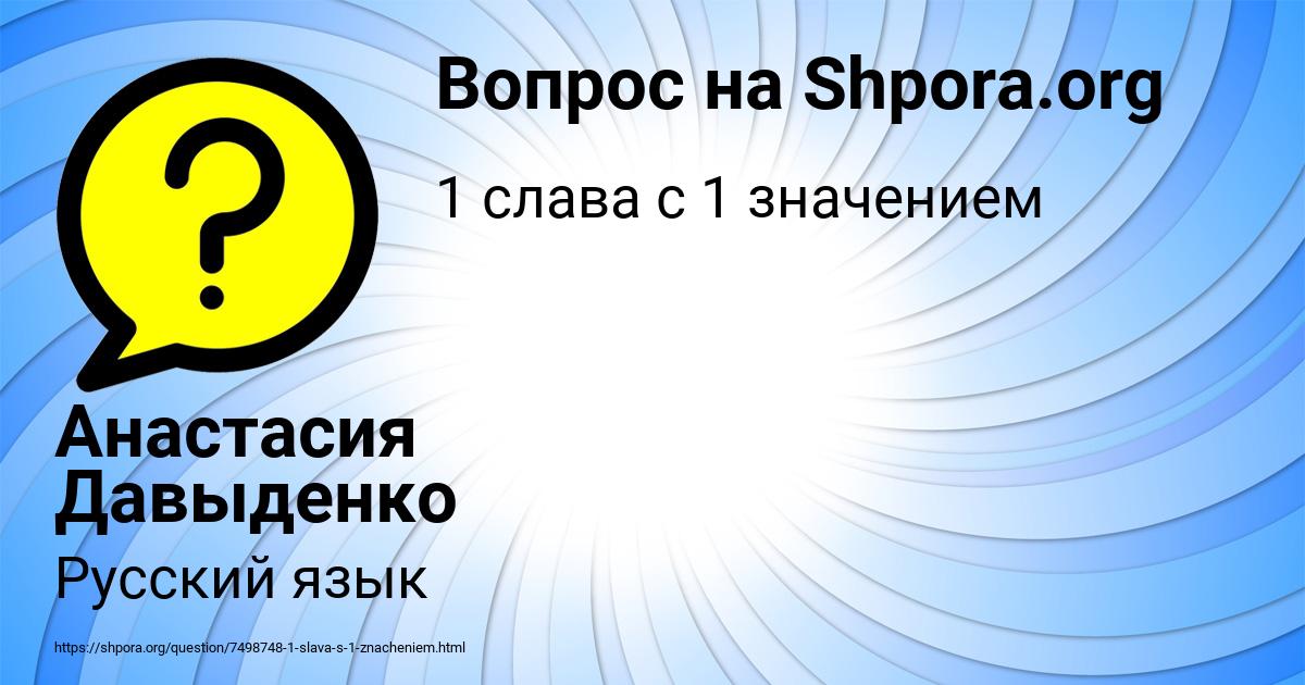 Картинка с текстом вопроса от пользователя Анастасия Давыденко