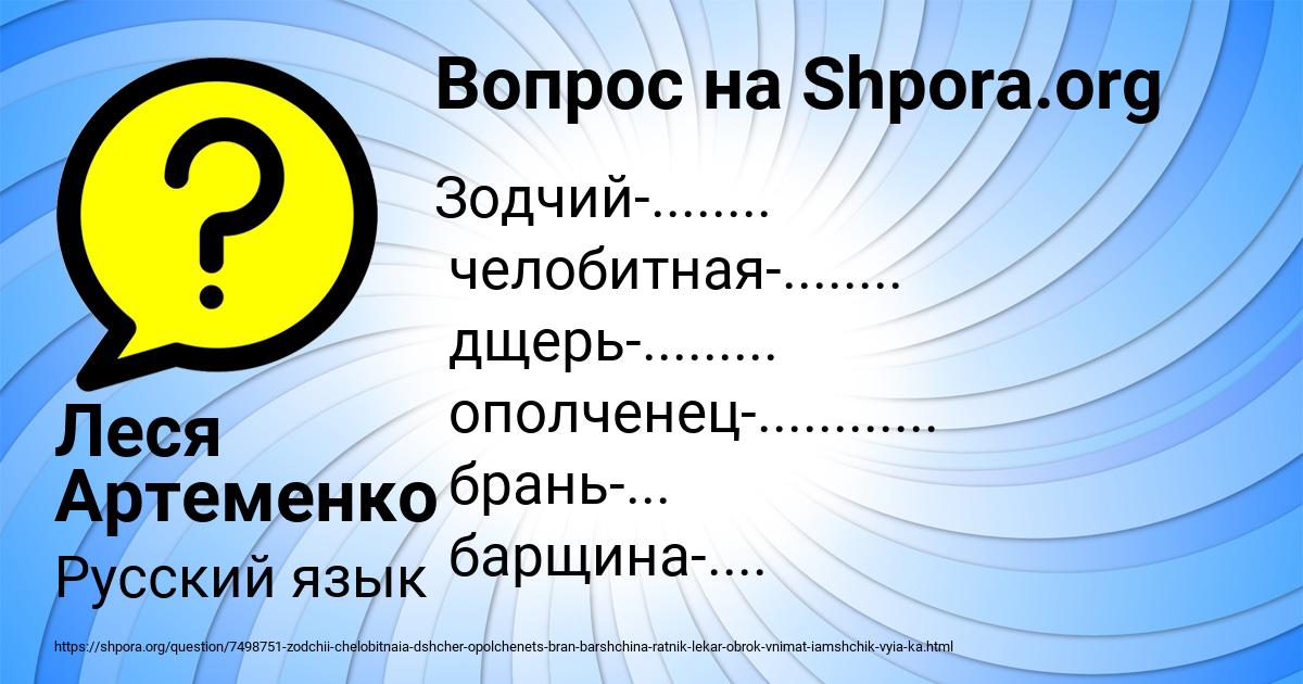 Картинка с текстом вопроса от пользователя Леся Артеменко