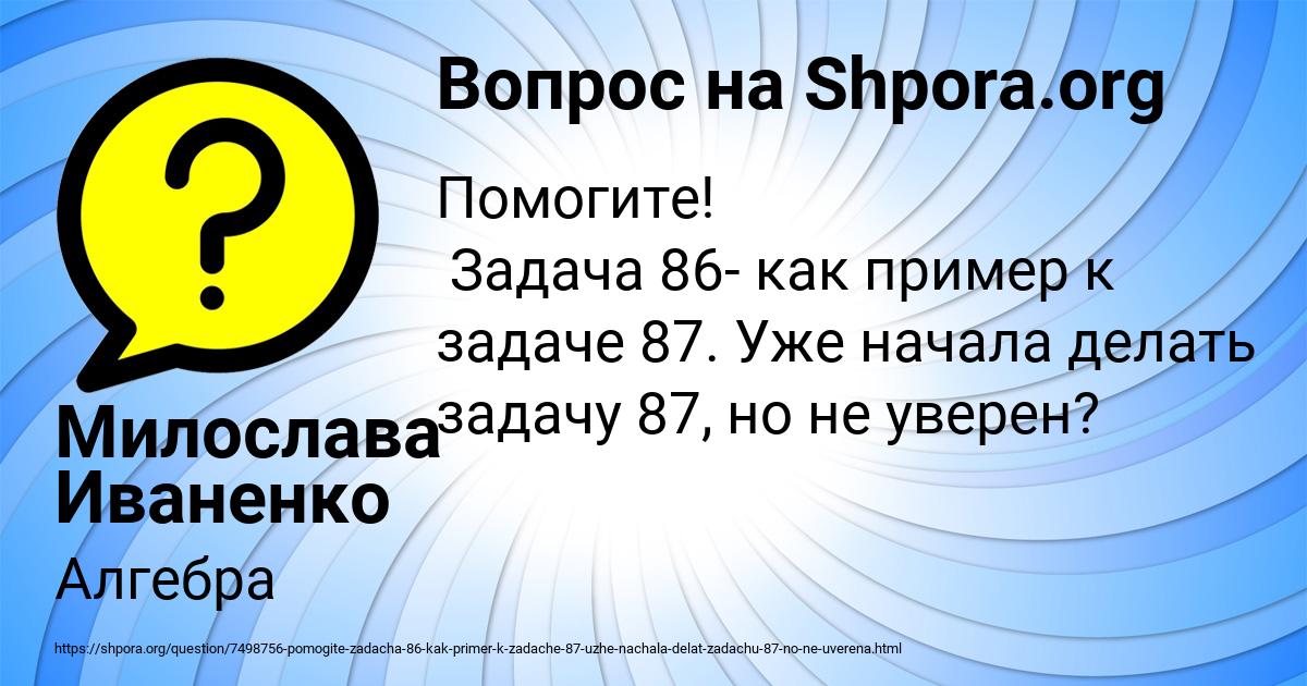 Картинка с текстом вопроса от пользователя Милослава Иваненко
