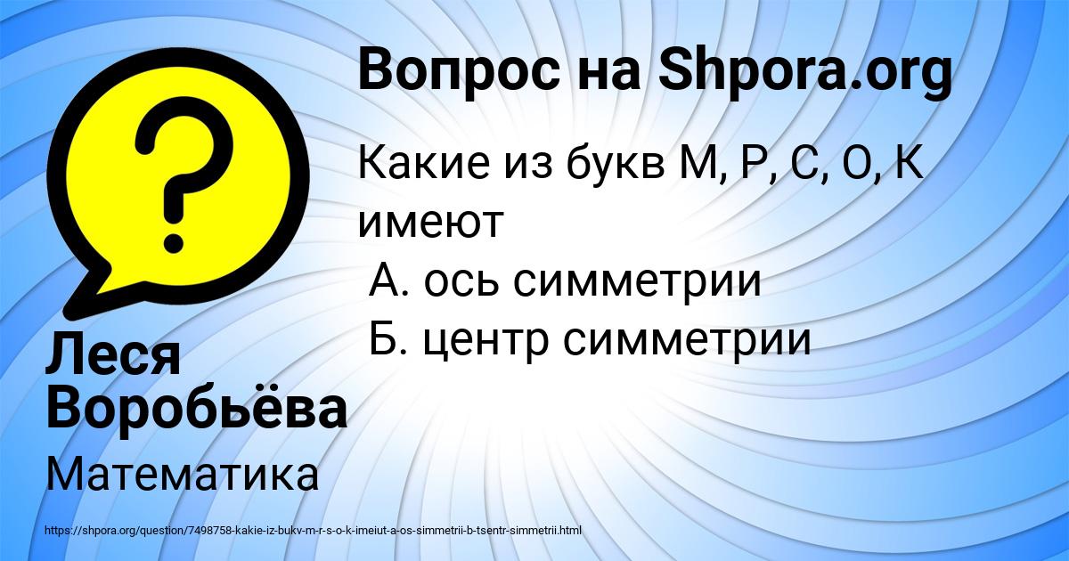 Картинка с текстом вопроса от пользователя Леся Воробьёва