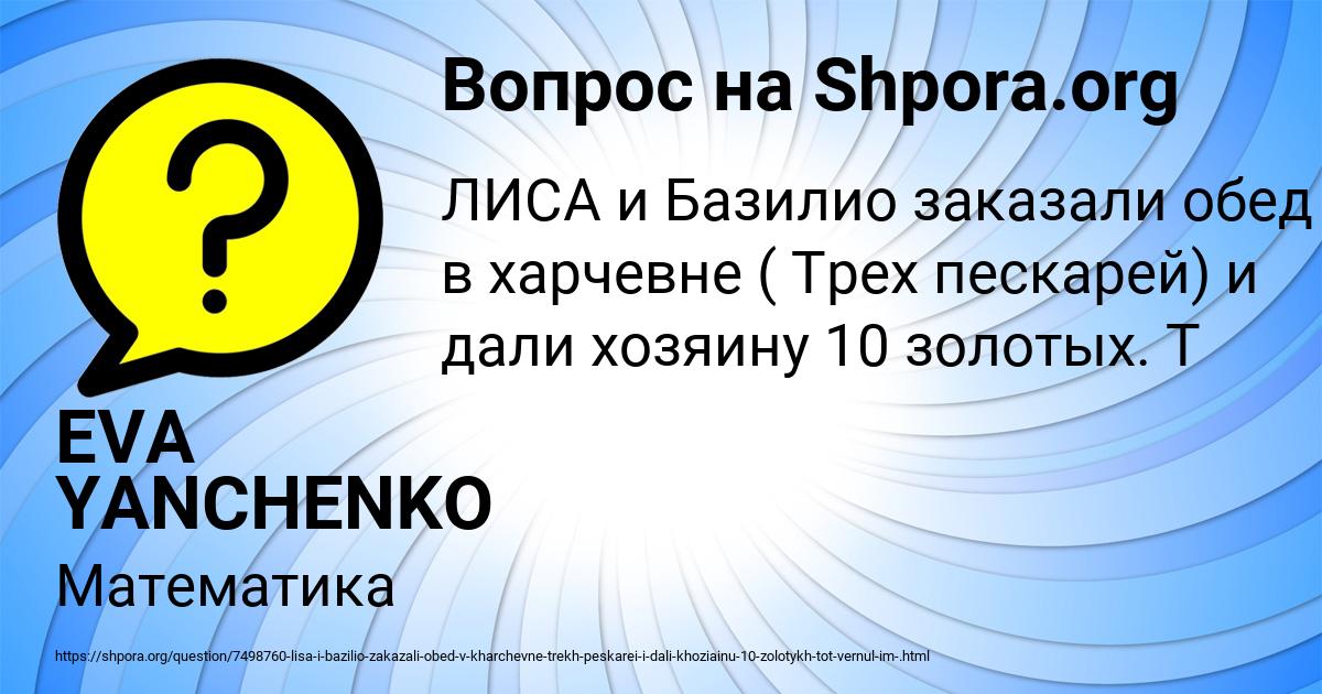 Картинка с текстом вопроса от пользователя EVA YANCHENKO