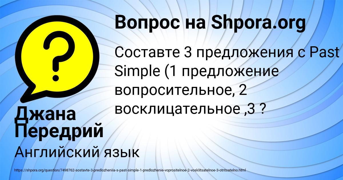 Картинка с текстом вопроса от пользователя Джана Передрий