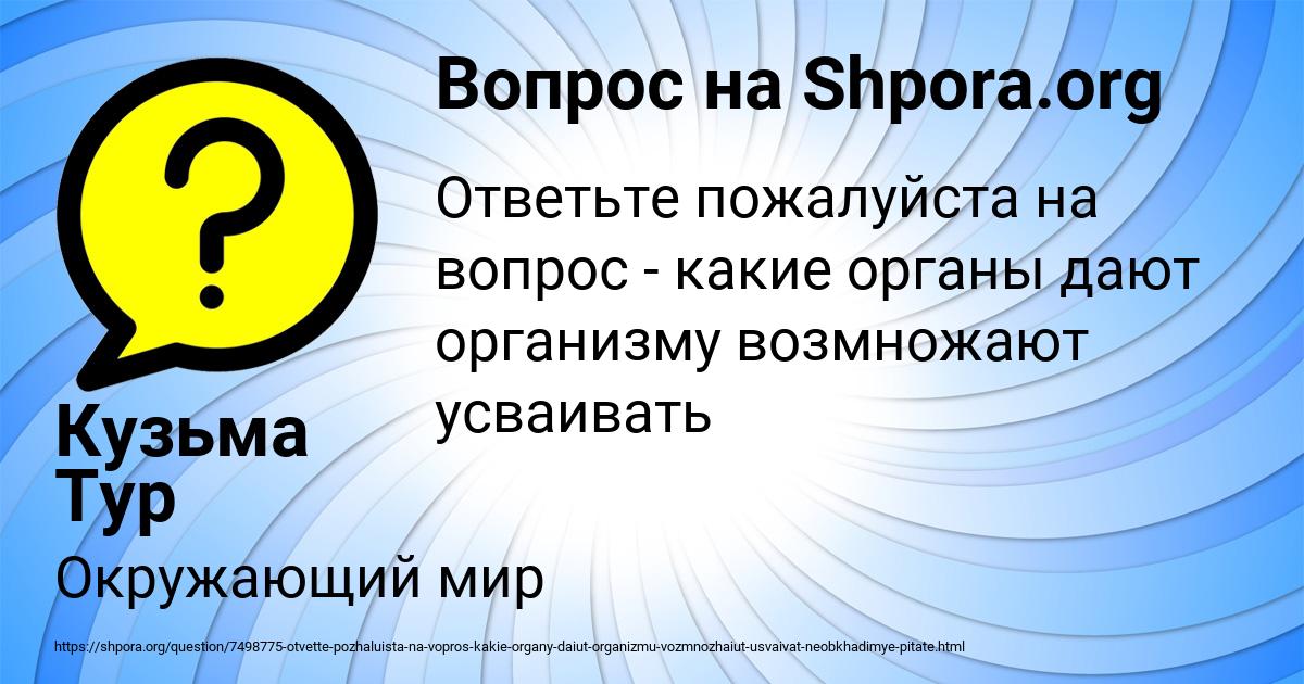 Картинка с текстом вопроса от пользователя Кузьма Тур