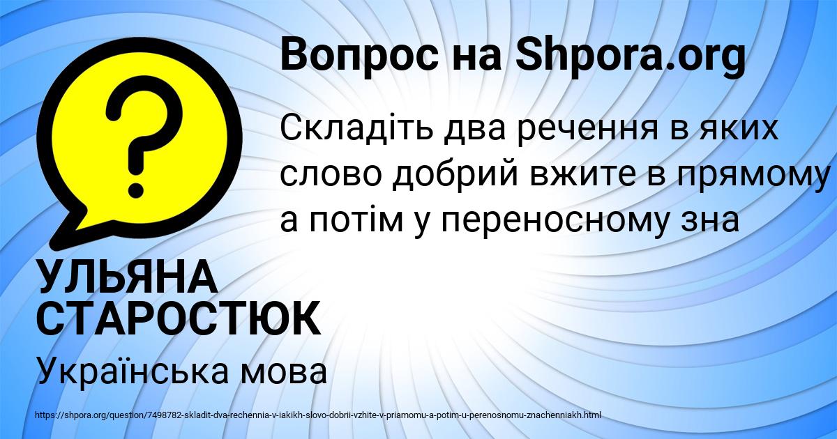 Картинка с текстом вопроса от пользователя УЛЬЯНА СТАРОСТЮК