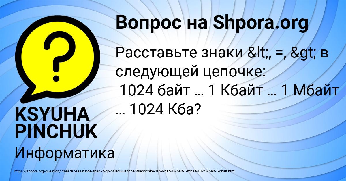 Картинка с текстом вопроса от пользователя KSYUHA PINCHUK