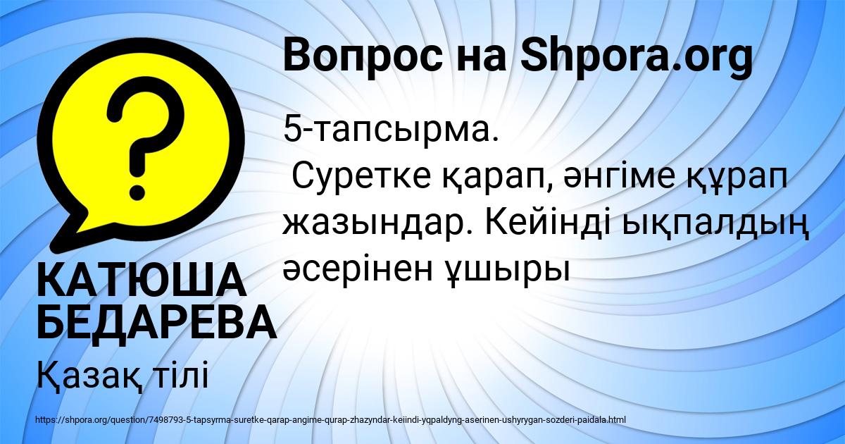 Картинка с текстом вопроса от пользователя КАТЮША БЕДАРЕВА