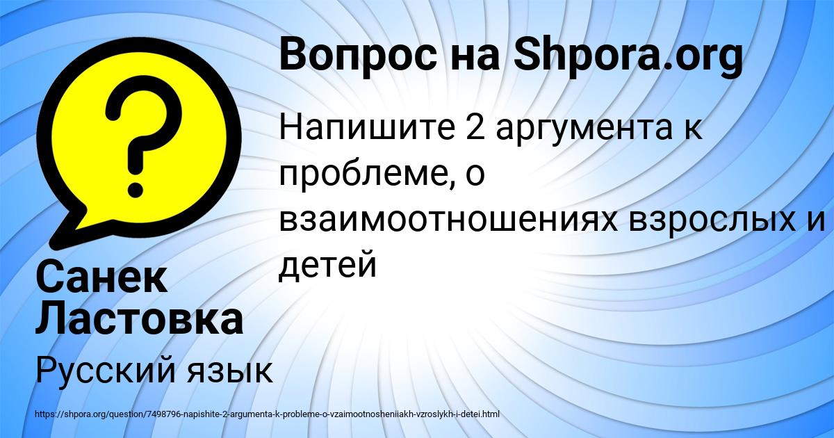 Картинка с текстом вопроса от пользователя Санек Ластовка