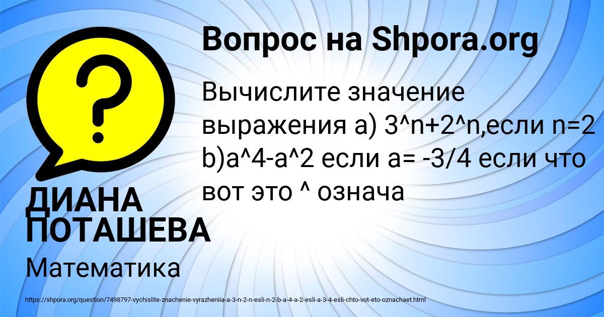 Картинка с текстом вопроса от пользователя ДИАНА ПОТАШЕВА