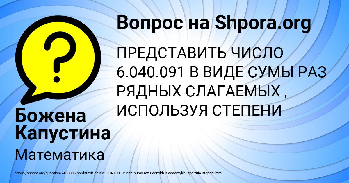 Картинка с текстом вопроса от пользователя Божена Капустина