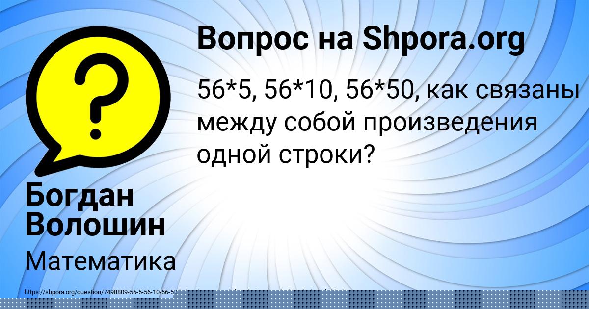 Картинка с текстом вопроса от пользователя Богдан Волошин