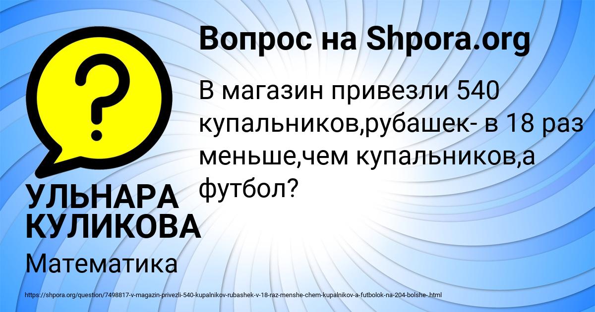 Картинка с текстом вопроса от пользователя УЛЬНАРА КУЛИКОВА
