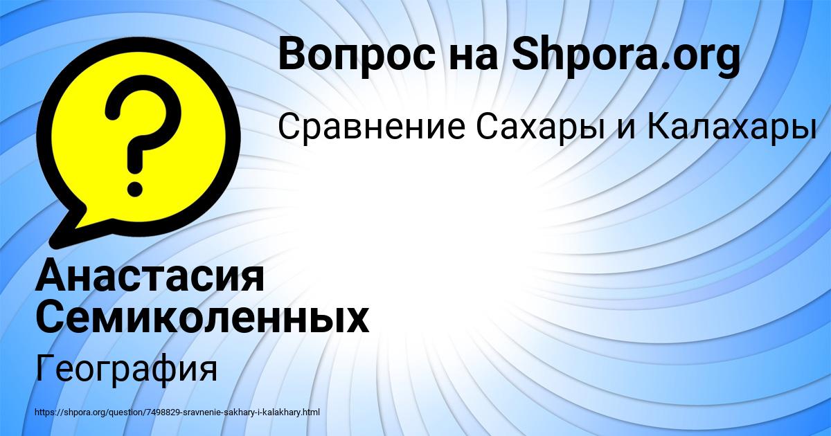 Картинка с текстом вопроса от пользователя Анастасия Семиколенных