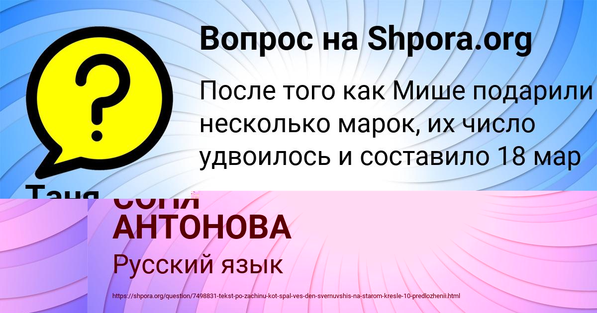 Картинка с текстом вопроса от пользователя СОНЯ АНТОНОВА