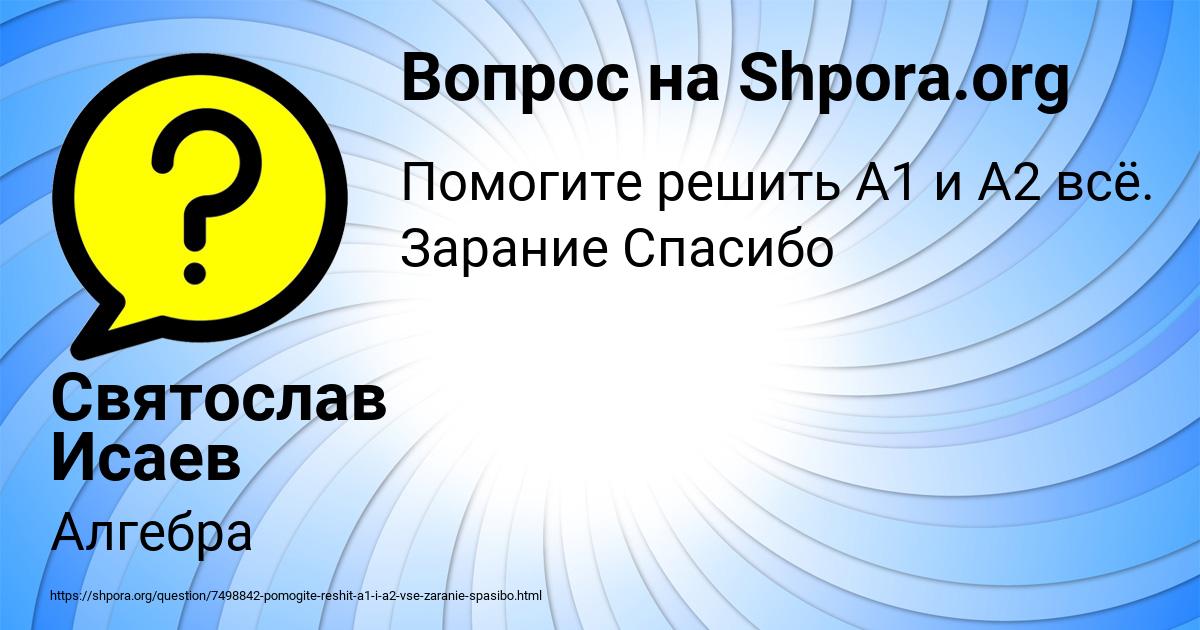 Картинка с текстом вопроса от пользователя Святослав Исаев