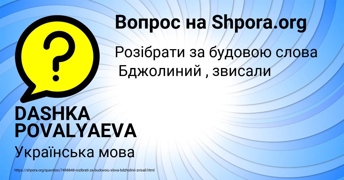 Картинка с текстом вопроса от пользователя DASHKA POVALYAEVA