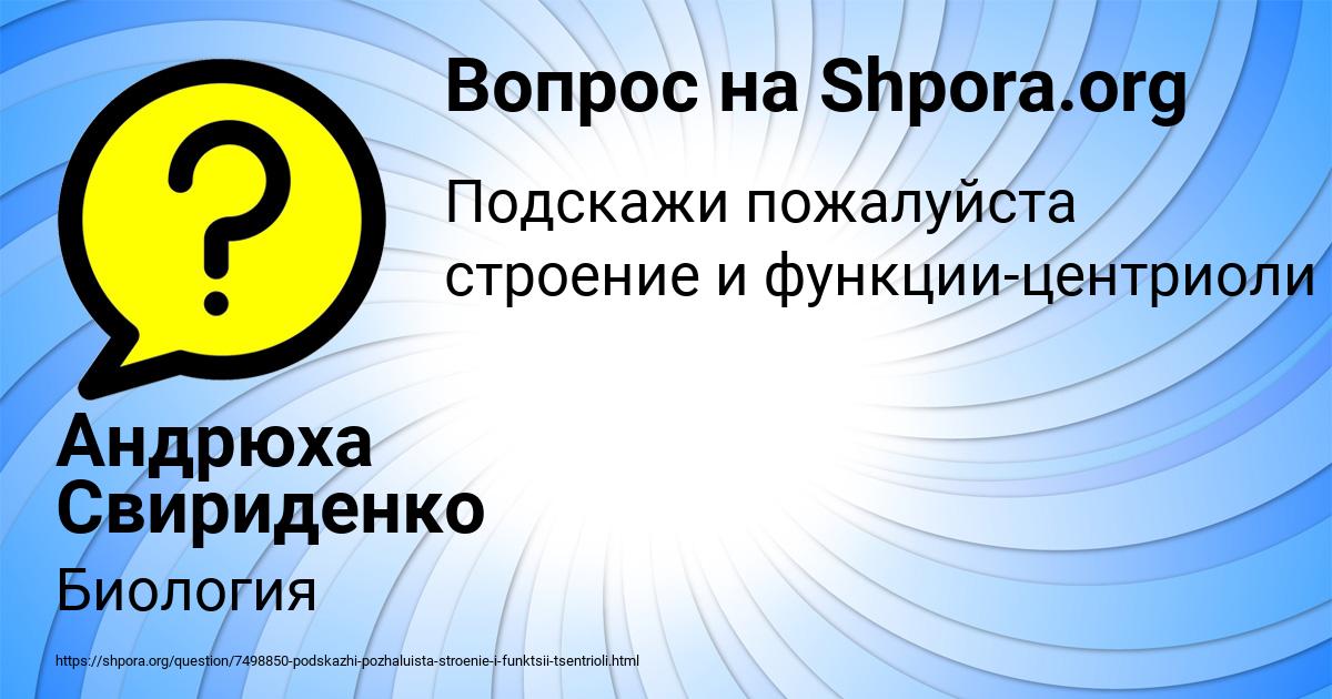 Картинка с текстом вопроса от пользователя Андрюха Свириденко