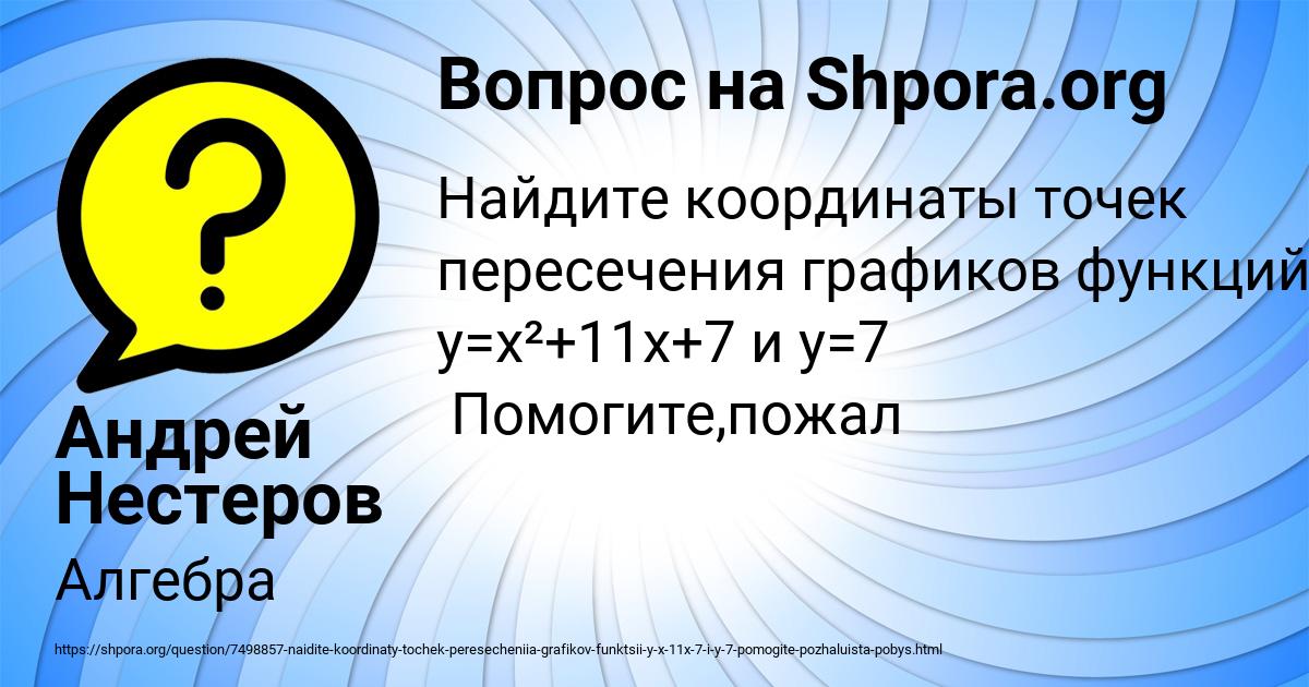 Картинка с текстом вопроса от пользователя Андрей Нестеров
