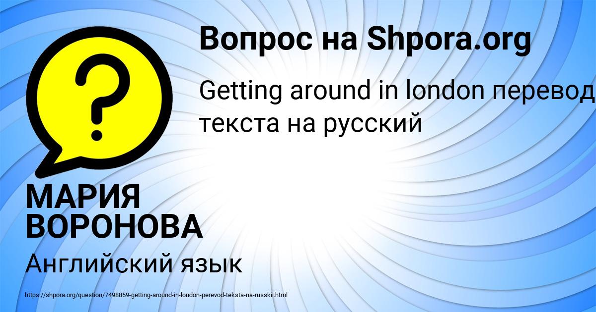 Картинка с текстом вопроса от пользователя МАРИЯ ВОРОНОВА