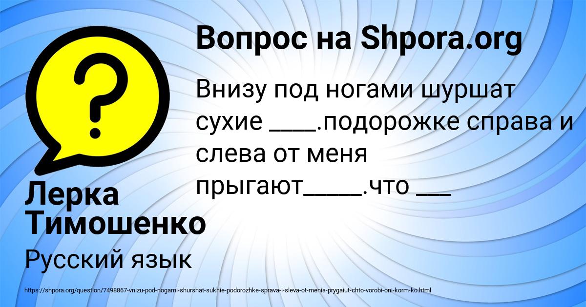 Картинка с текстом вопроса от пользователя Лерка Тимошенко