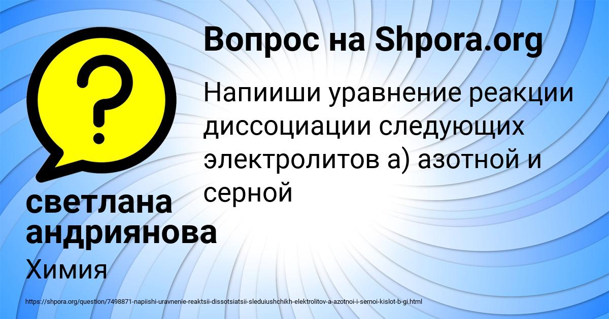 Картинка с текстом вопроса от пользователя светлана андриянова