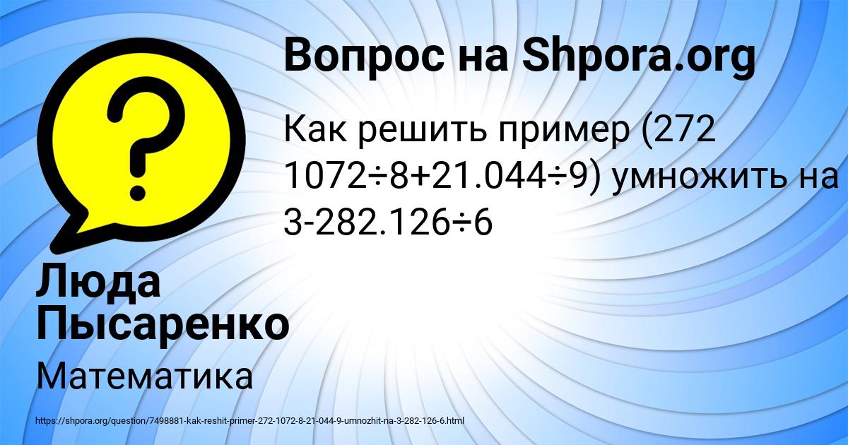 Картинка с текстом вопроса от пользователя Люда Пысаренко