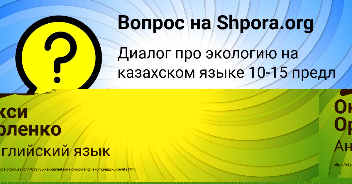 Картинка с текстом вопроса от пользователя Уля Винарова