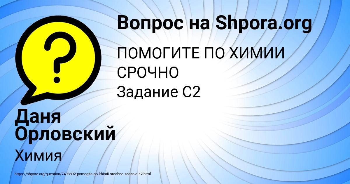 Картинка с текстом вопроса от пользователя Даня Орловский