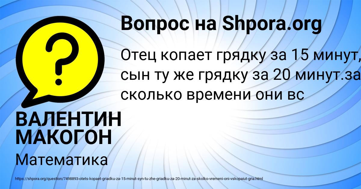 Картинка с текстом вопроса от пользователя ВАЛЕНТИН МАКОГОН