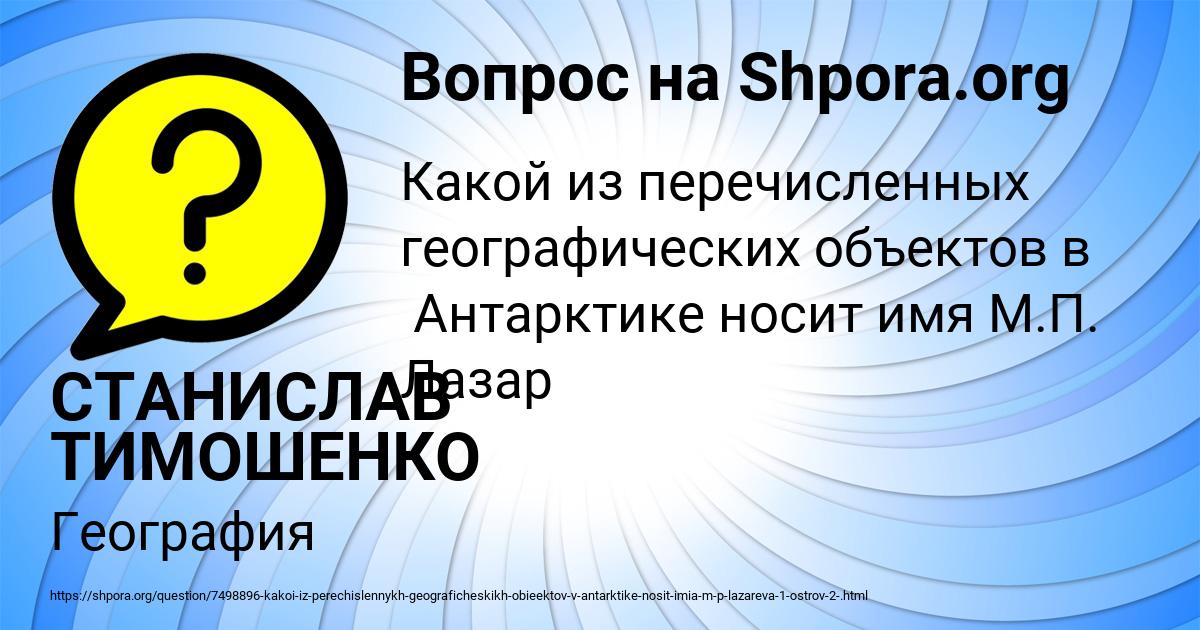 Картинка с текстом вопроса от пользователя СТАНИСЛАВ ТИМОШЕНКО