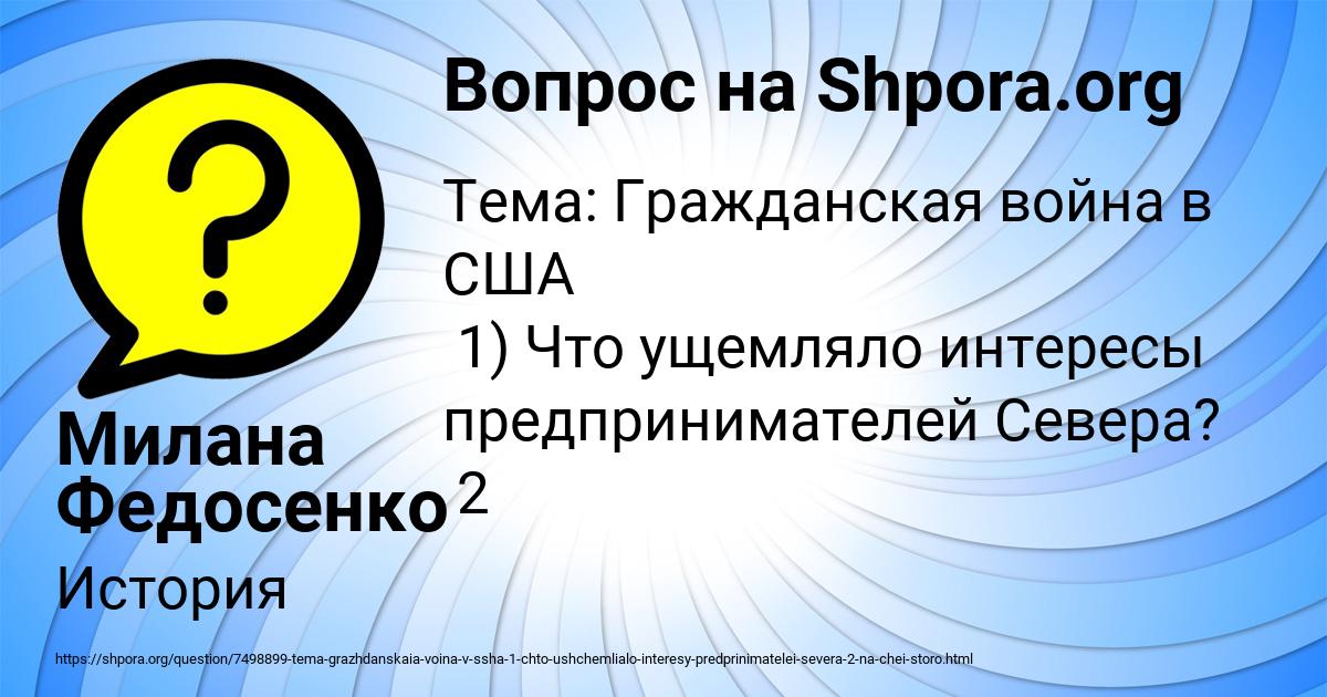 Картинка с текстом вопроса от пользователя Милана Федосенко