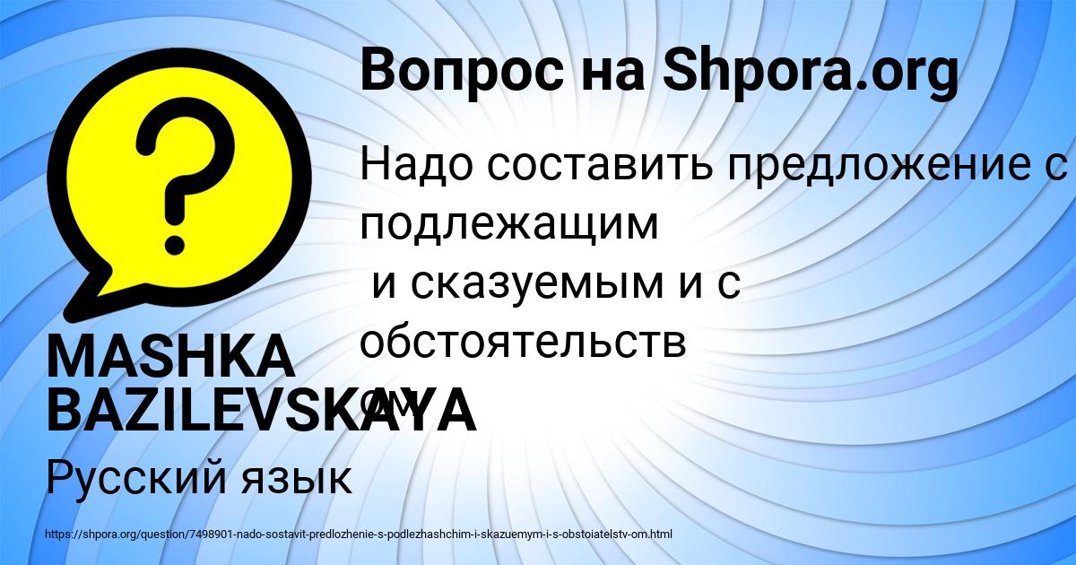 Картинка с текстом вопроса от пользователя MASHKA BAZILEVSKAYA