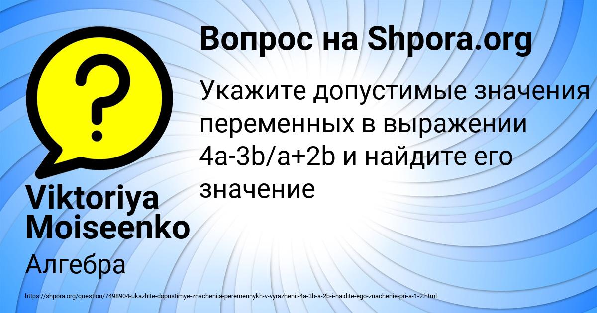 Картинка с текстом вопроса от пользователя Viktoriya Moiseenko